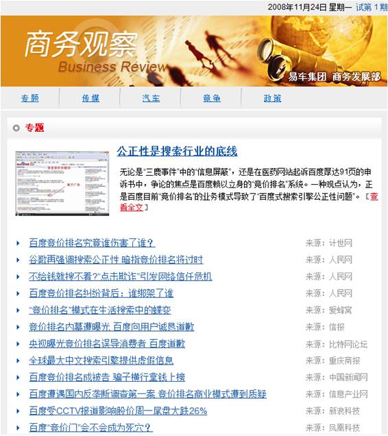易车网新闻观察情报系统