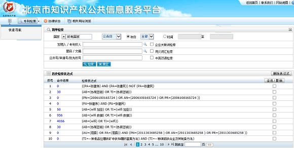 北京市知识产权局专利检索系统