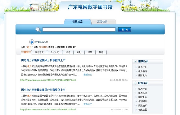 广东电网数字图书馆系统