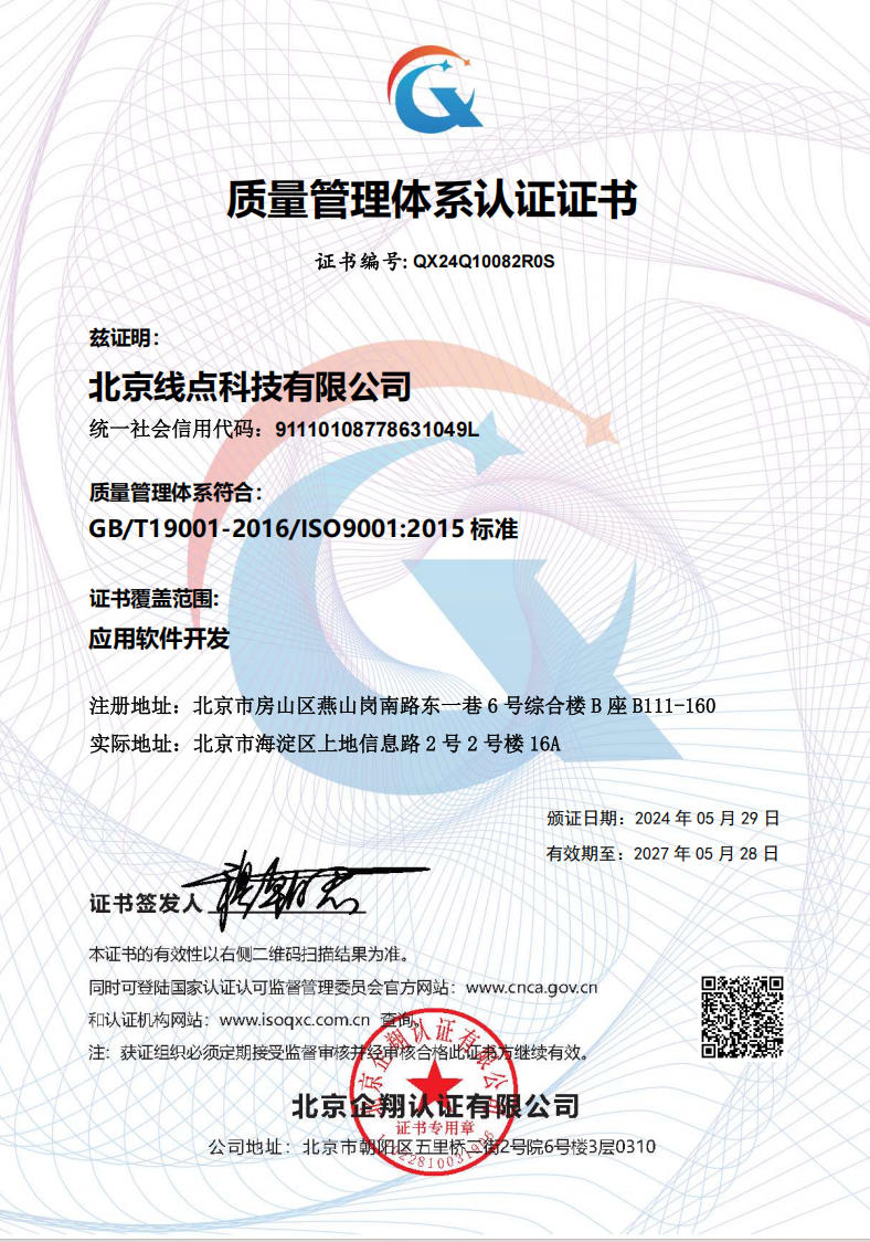 ISO9001质量管理体系认证证书