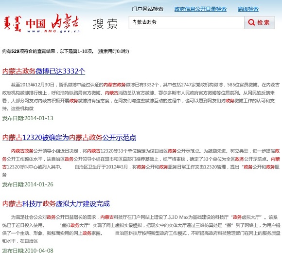 内蒙古政府网网站站内搜索系统
