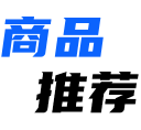 内容推荐