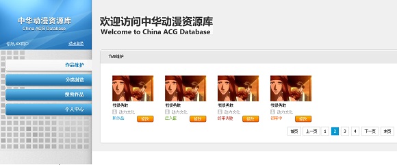 中出版集团动漫资源搜索系统