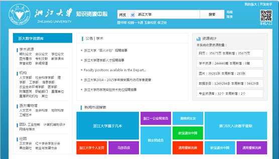 浙江大学统一搜索平台
