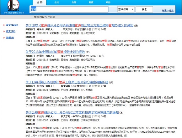 中石化管道公司统一搜索系统