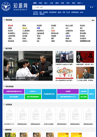 高校内网搜索门户方案